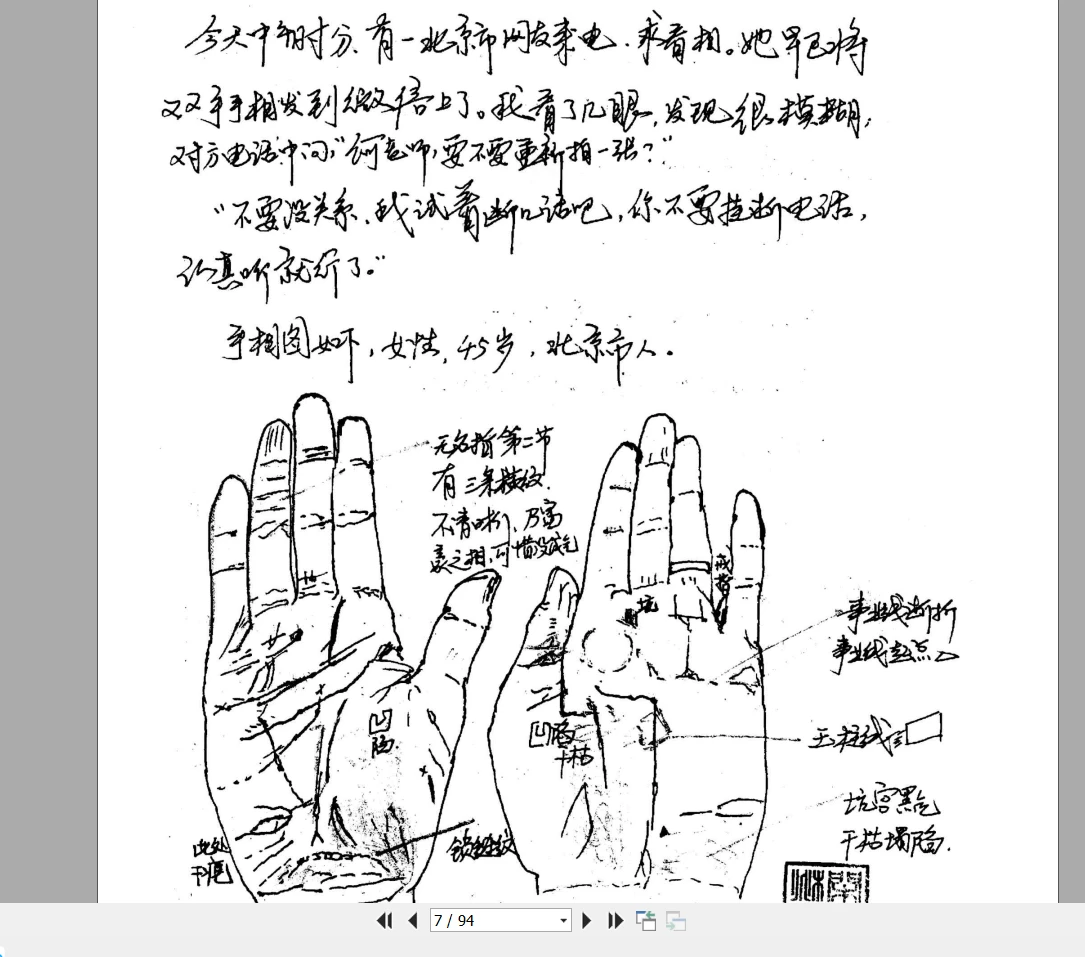 图片[3]_何道旺《相法实战》全套（12本PDF电子书）_易经玄学资料网