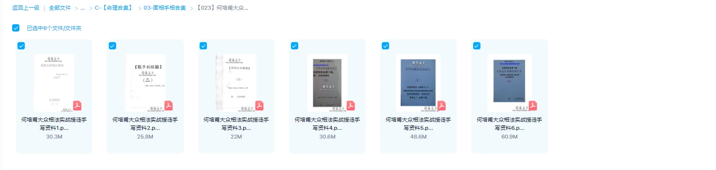 图片[1]_何培甫-大众相法实战授徒手写资料（6部PDF）_易经玄学资料网