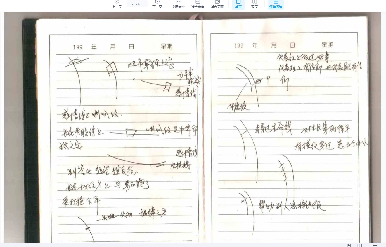 图片[2]_李纯文手面相讲课笔记（61页）_易经玄学资料网