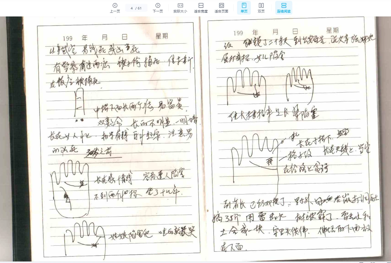 图片[4]_李纯文手面相讲课笔记（61页）_易经玄学资料网