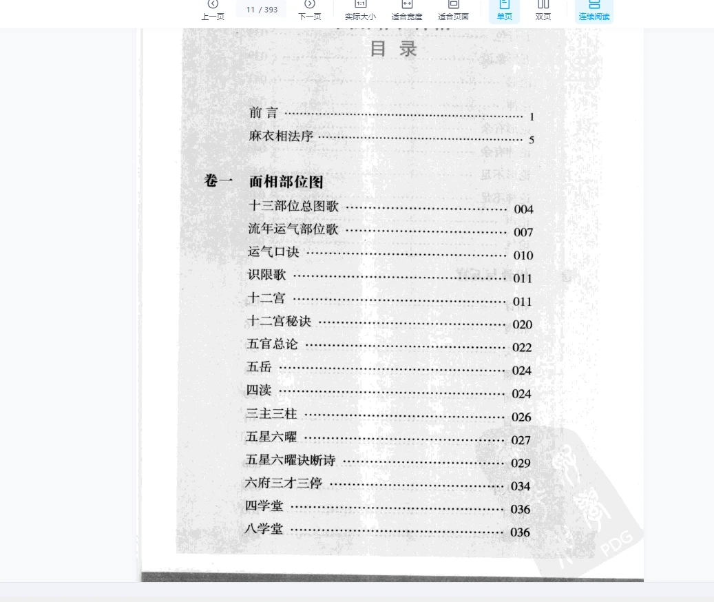 图片[4]_麻衣相法九集合一（视频1集+资料）_易经玄学资料网