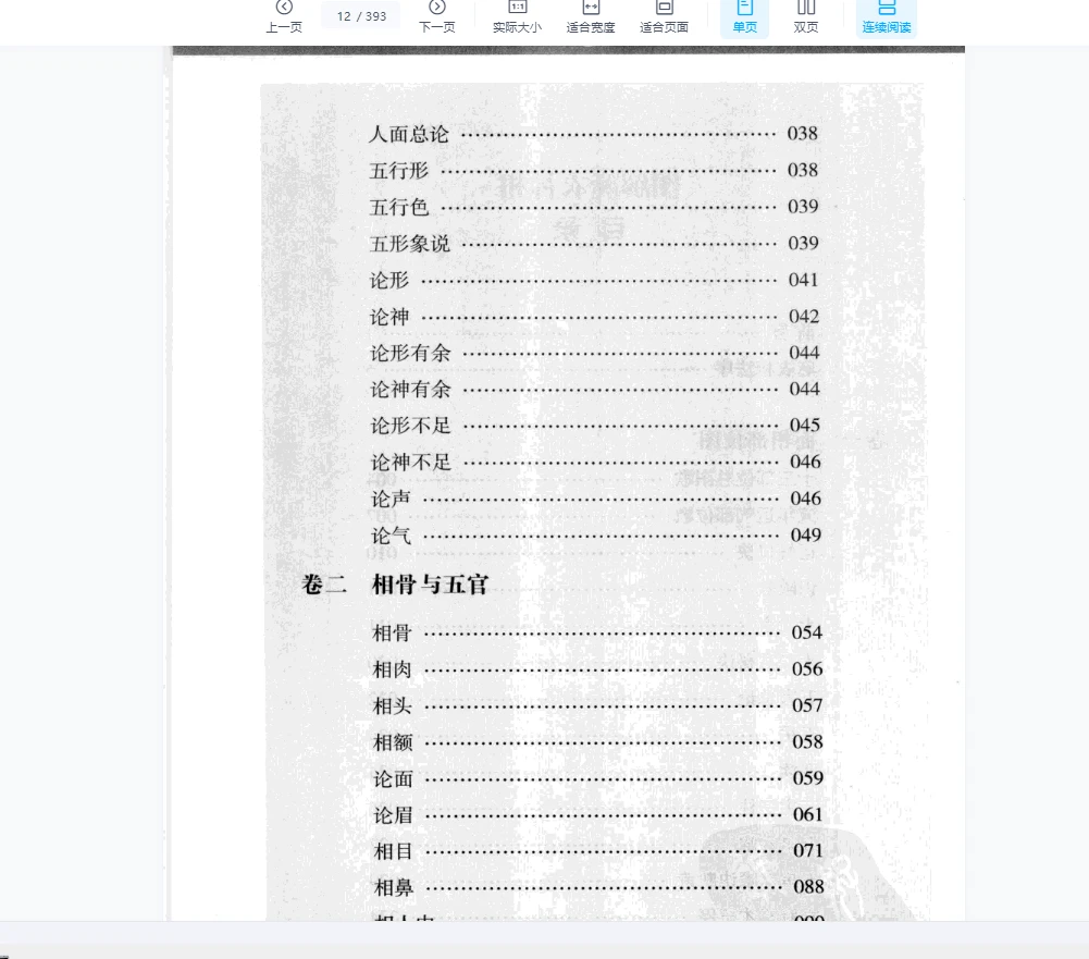 图片[5]_麻衣相法九集合一（视频1集+资料）_易经玄学资料网