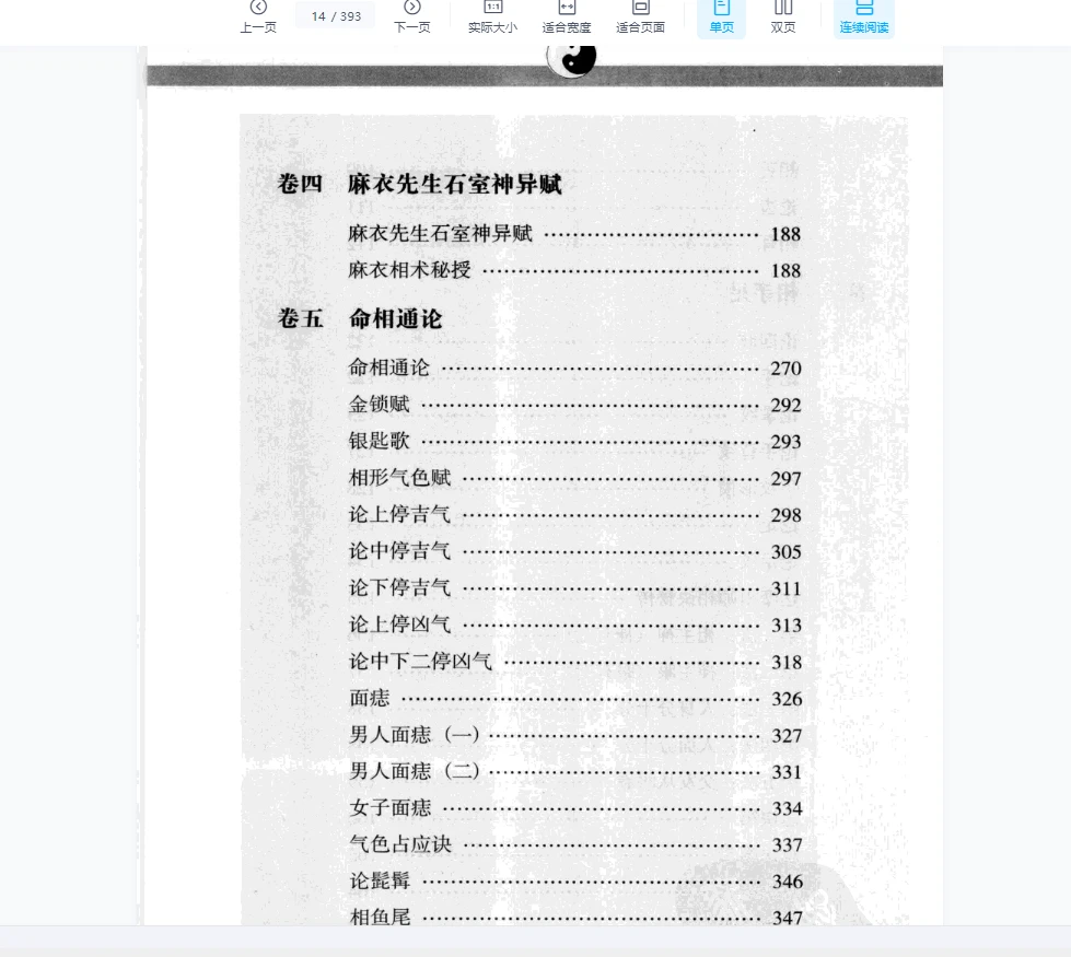 图片[7]_麻衣相法九集合一（视频1集+资料）_易经玄学资料网