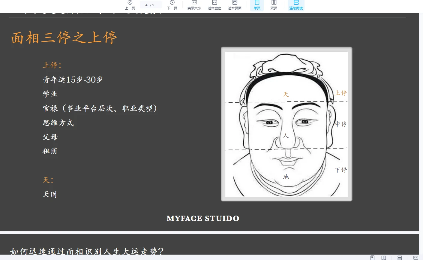 图片[5]_美伢面相2017年速成班（录音+PDF课件）_易经玄学资料网