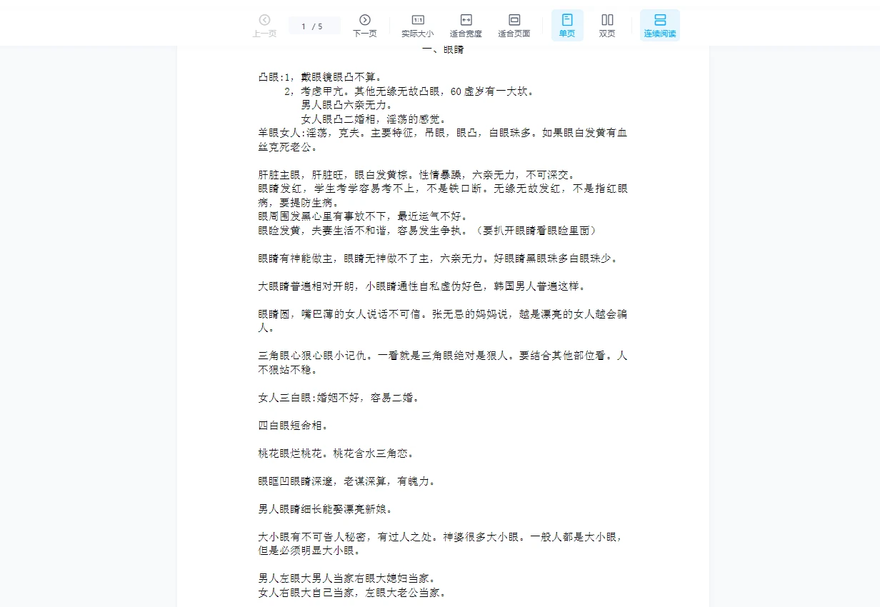 图片[3]_随心面相课程（音频+文档资料）_易经玄学资料网