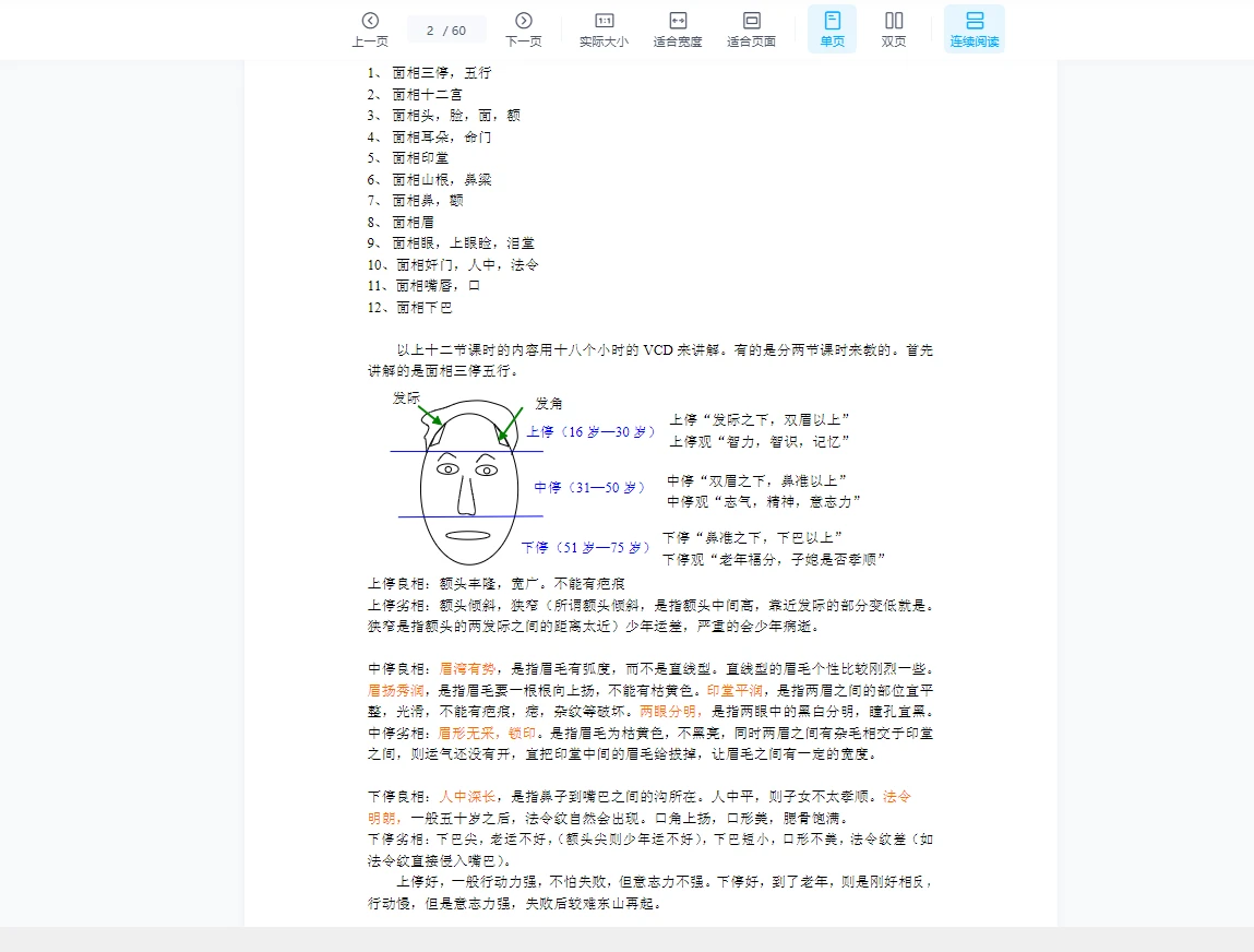 图片[6]_台湾玄光居士《面相应用》教程（视频24讲+文档课件）_易经玄学资料网