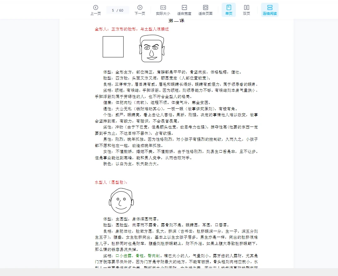 图片[7]_台湾玄光居士《面相应用》教程（视频24讲+文档课件）_易经玄学资料网