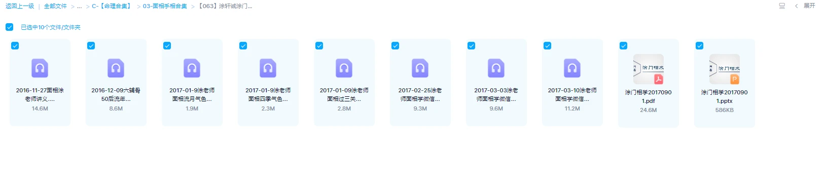 图片[1]_涂轩诚-涂门相学面相2017年微信录音（音频10集+PDF讲义）_易经玄学资料网