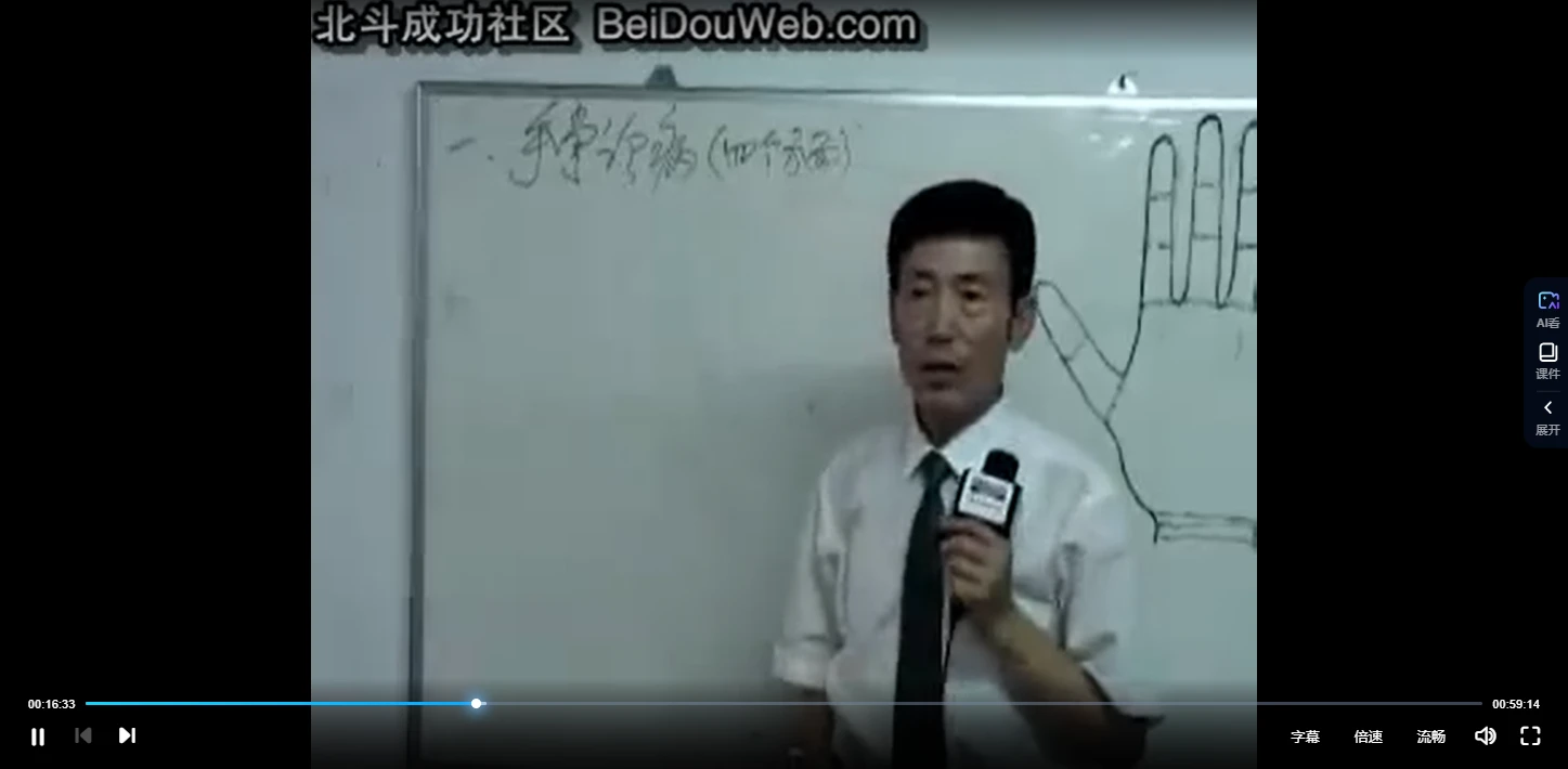 图片[3]_王守志-手诊疾病讲座（视频5集）_易经玄学资料网