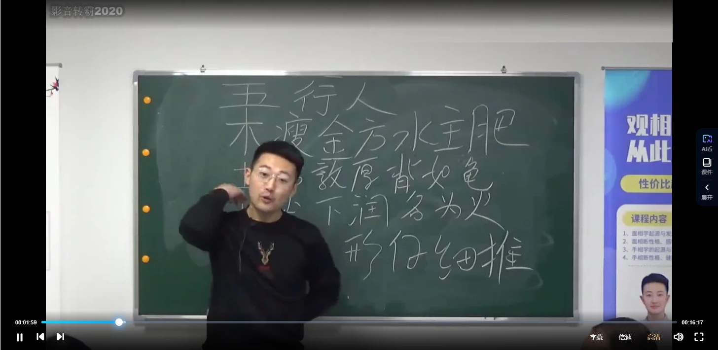 详睿《实战相学》视频57集_易经玄学资料网