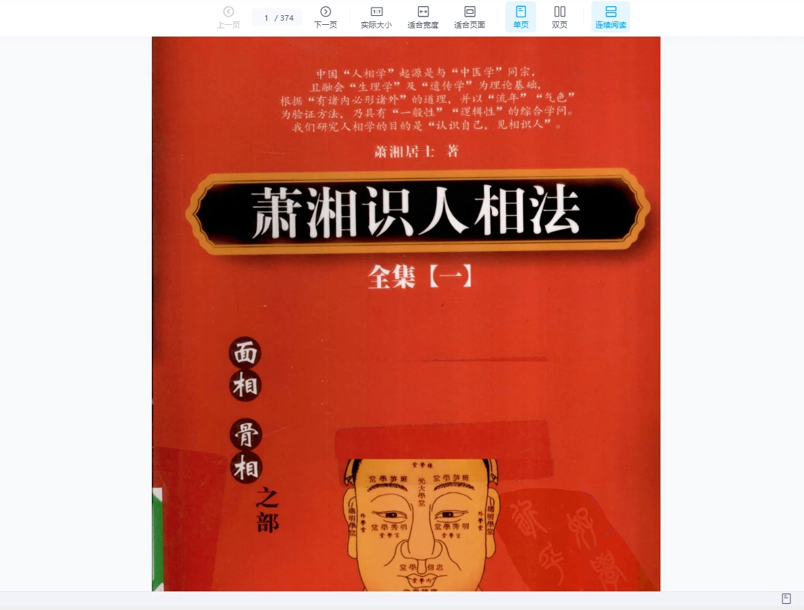 萧湘居士《萧湘识人相法》PDF电子书全集（全3册）_易经玄学资料网