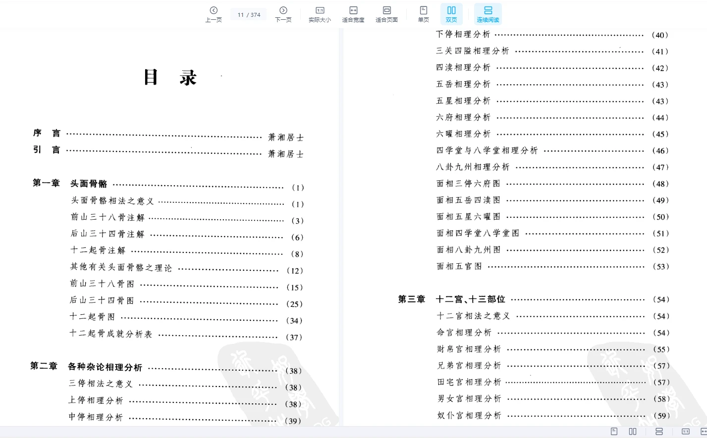 图片[5]_萧湘居士《萧湘识人相法》PDF电子书全集（全3册）_易经玄学资料网