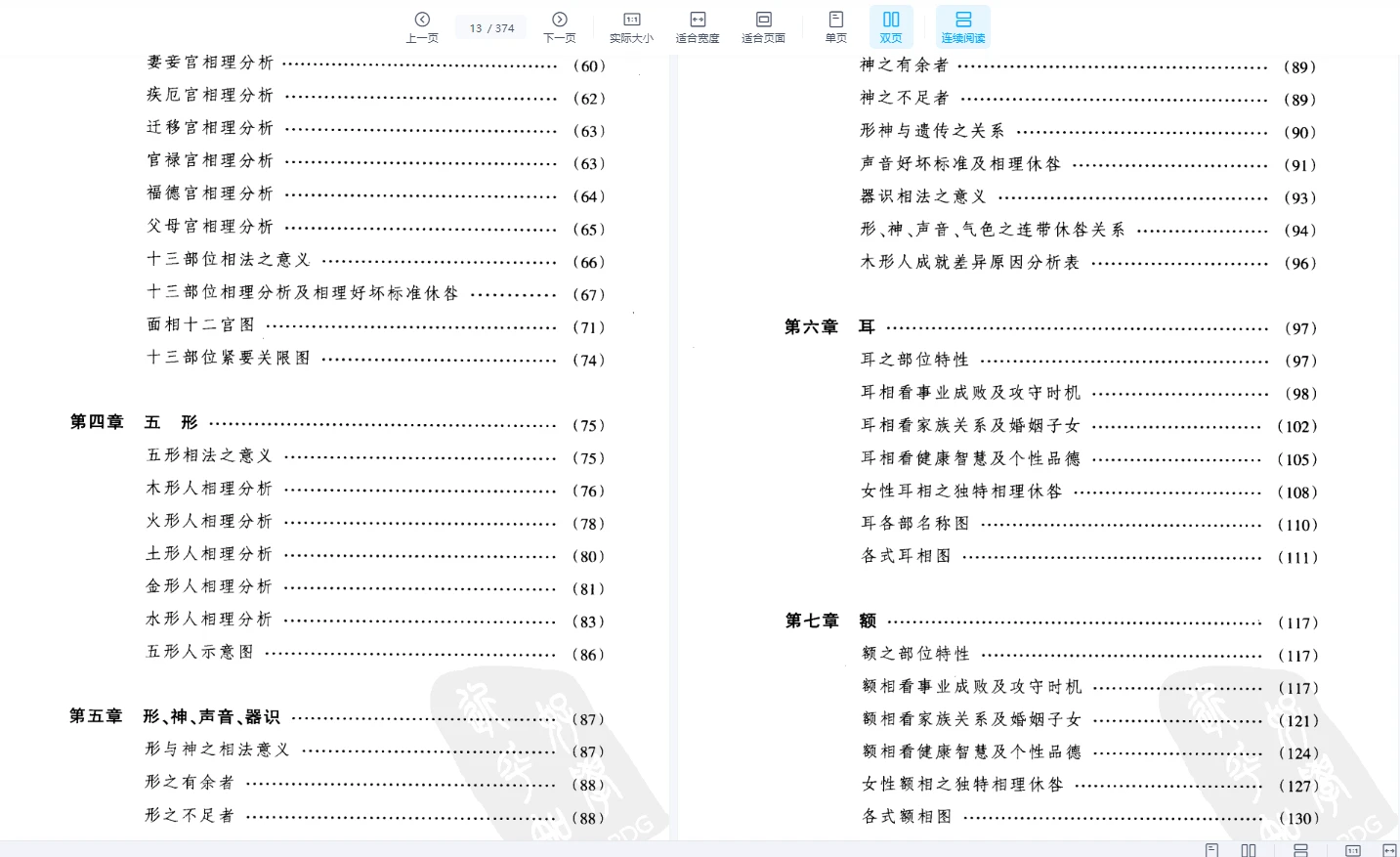 图片[6]_萧湘居士《萧湘识人相法》PDF电子书全集（全3册）_易经玄学资料网