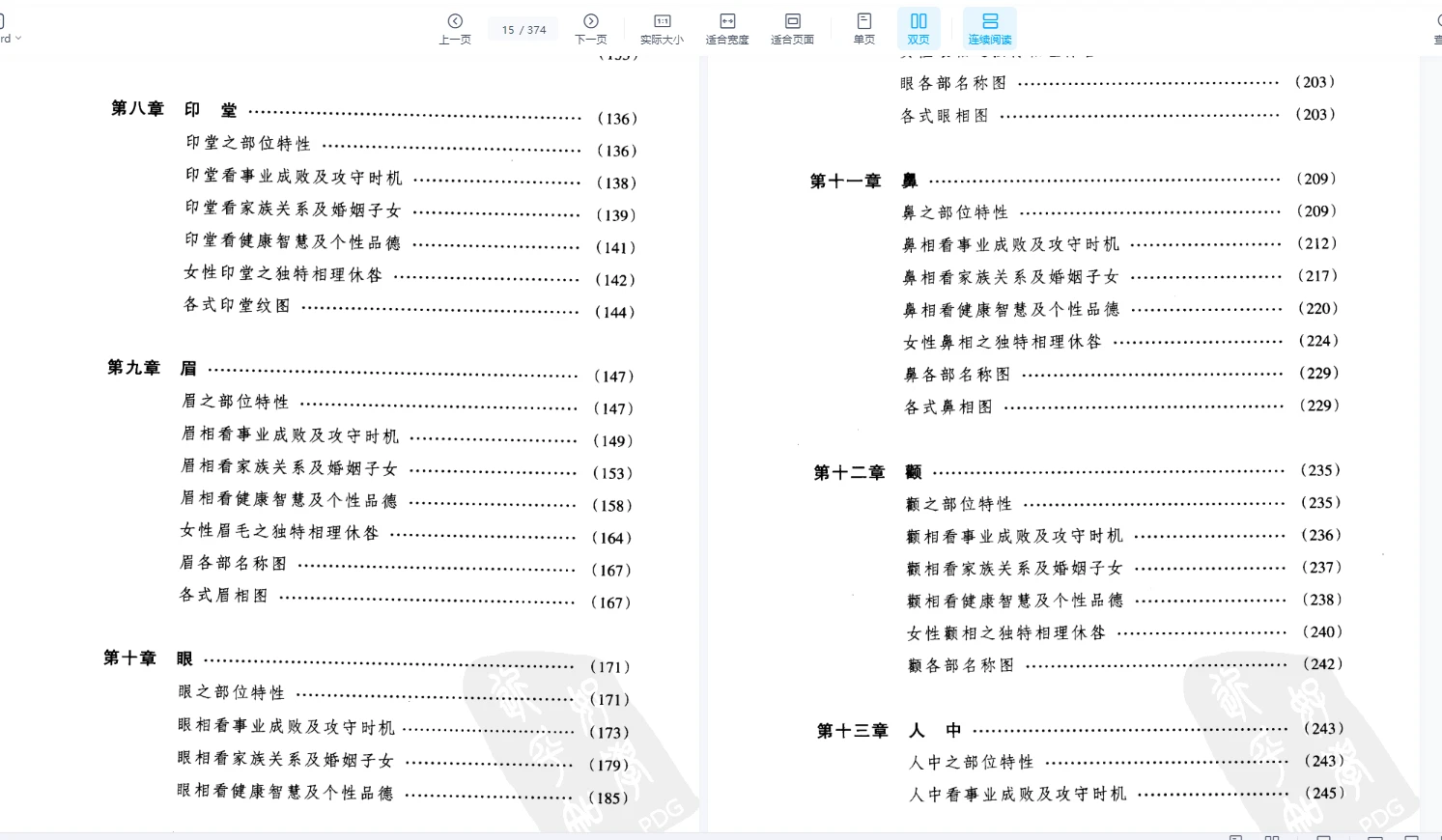 图片[7]_萧湘居士《萧湘识人相法》PDF电子书全集（全3册）_易经玄学资料网