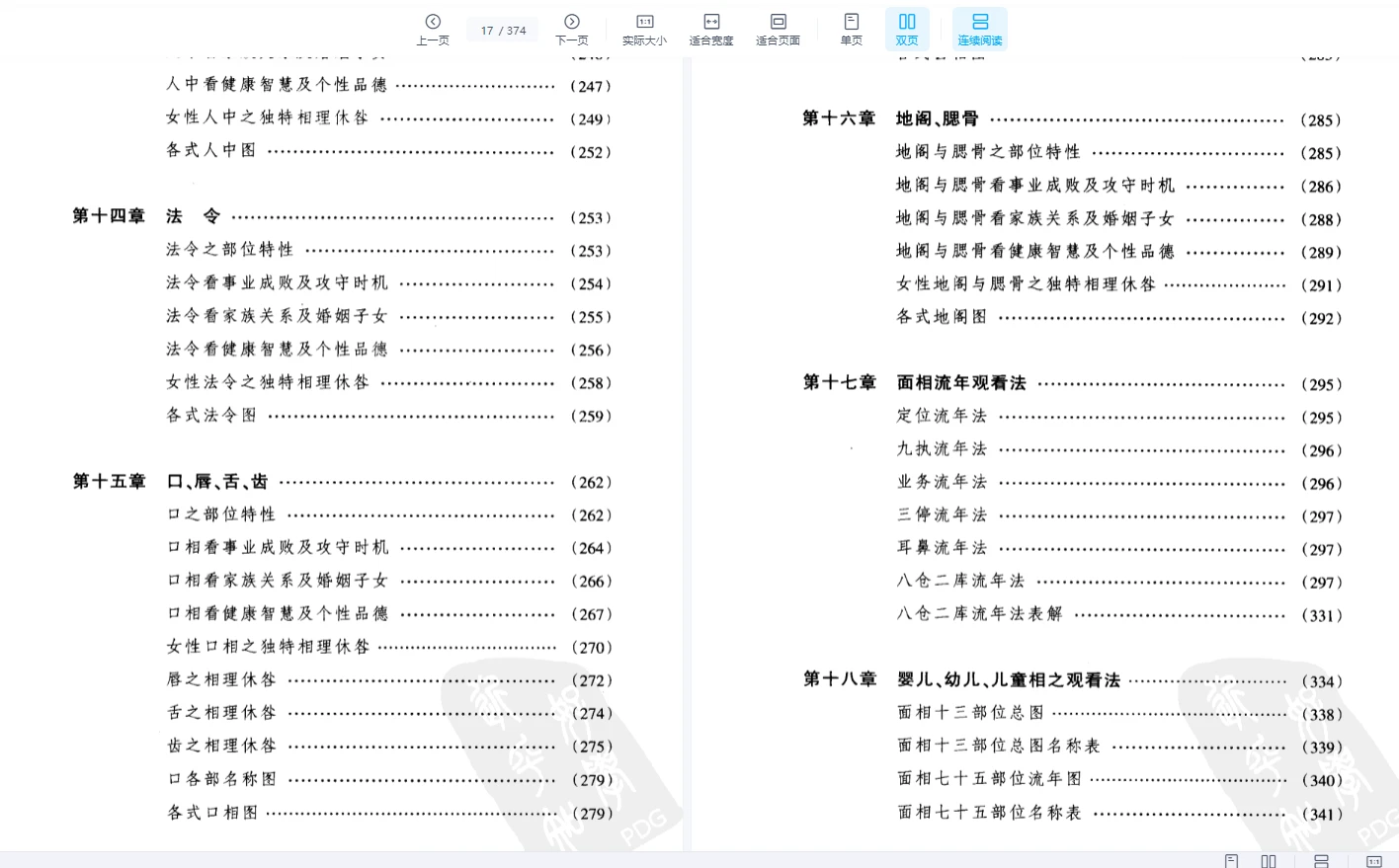 图片[8]_萧湘居士《萧湘识人相法》PDF电子书全集（全3册）_易经玄学资料网