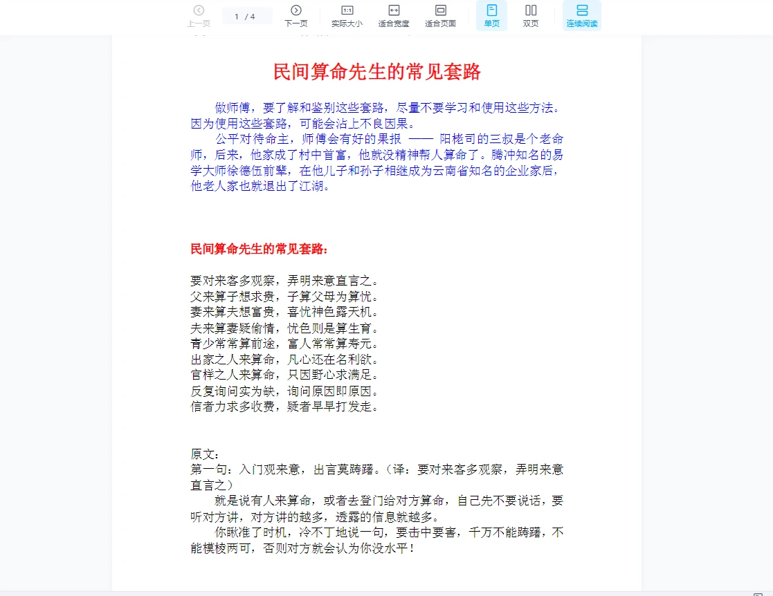 图片[2]_阳派手相讲义_易经玄学资料网