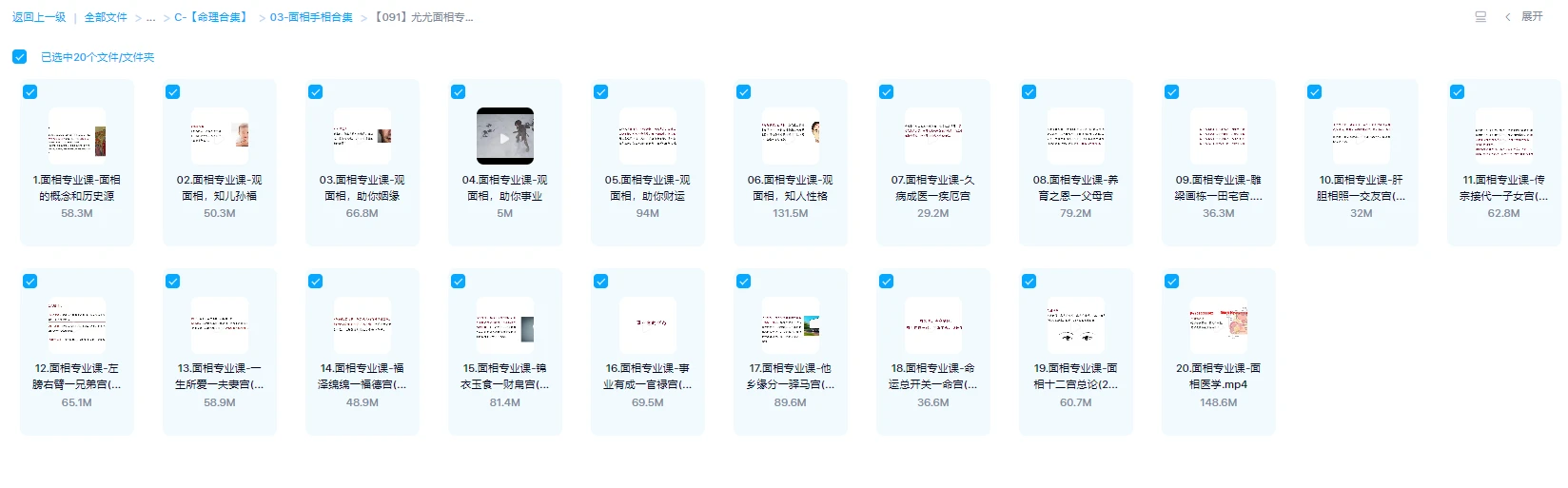 图片[1]_尤尤老师-面相专业课（视频20集）_易经玄学资料网