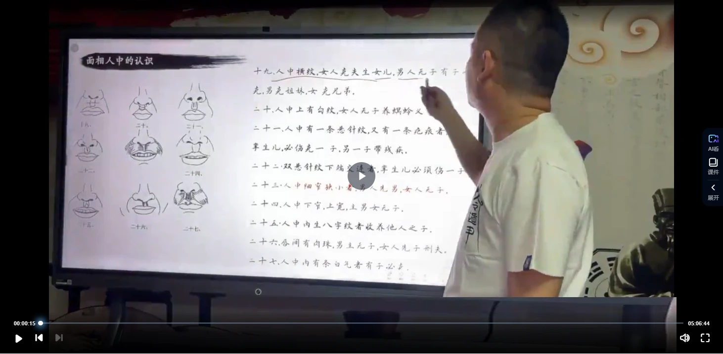 图片[2]_朱坤老师《徽派七十二相面绝学》_易经玄学资料网