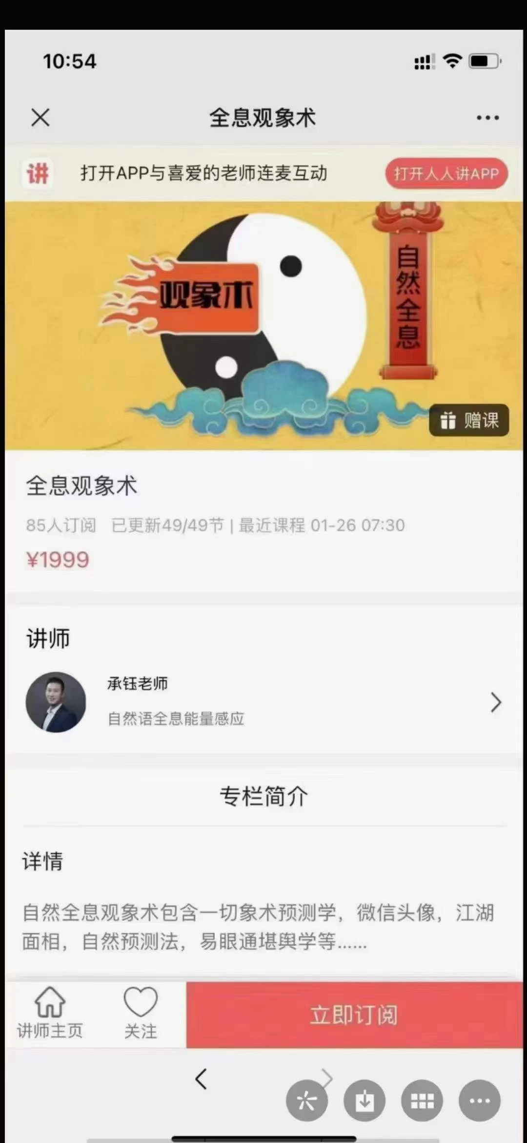 图片[1]_承钰《全息观象术》（视频49集）_易经玄学资料网