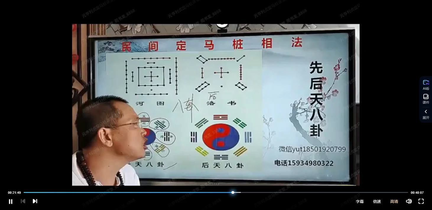 图片[3]_定马桩相法高级班最新版_易经玄学资料网