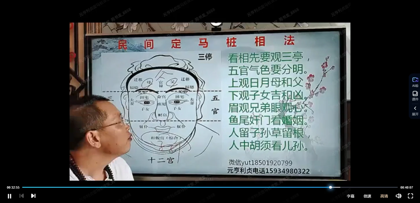 图片[5]_定马桩相法高级班最新版_易经玄学资料网