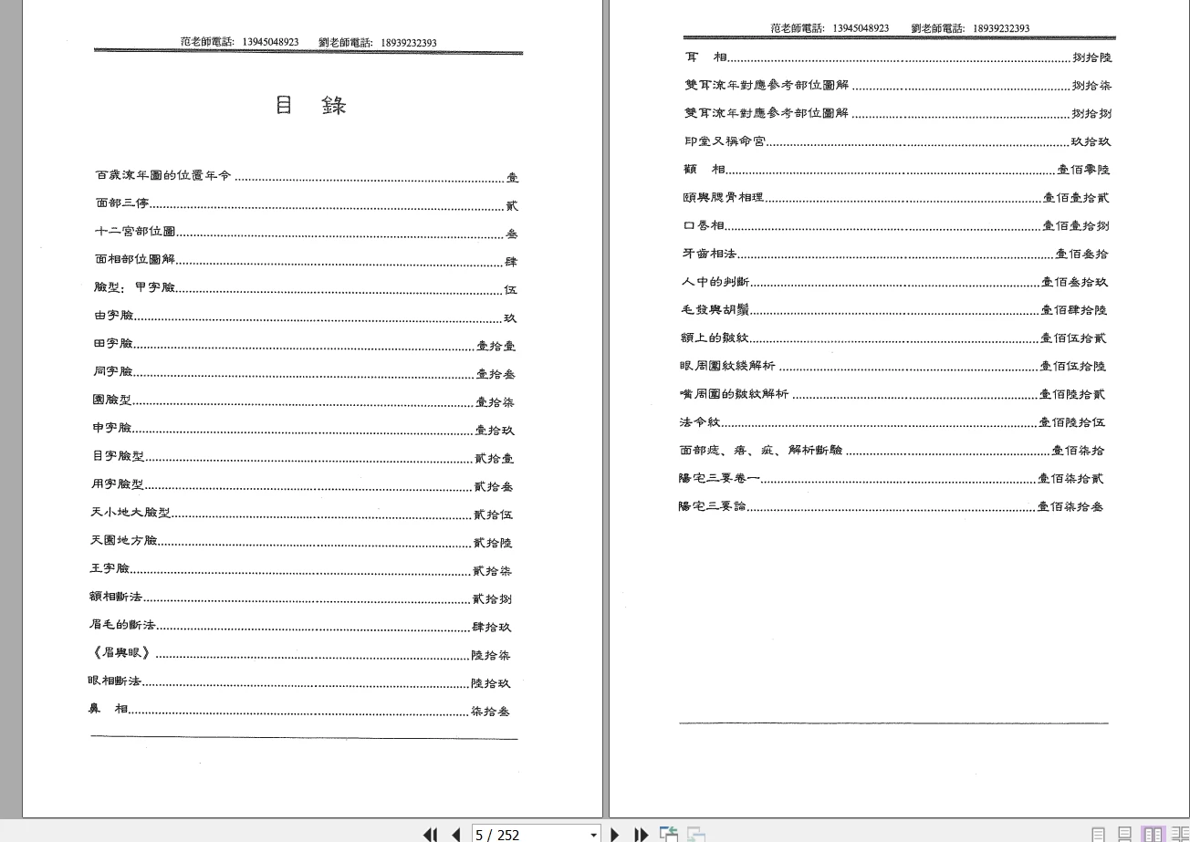 图片[2]_范炳檀+刘勇晖新作《过五关斩六相》电子书PDF（252页）_易经玄学资料网