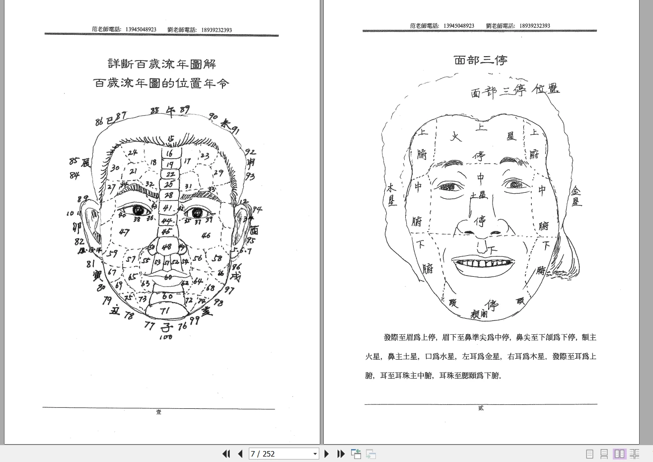 图片[3]_范炳檀+刘勇晖新作《过五关斩六相》电子书PDF（252页）_易经玄学资料网