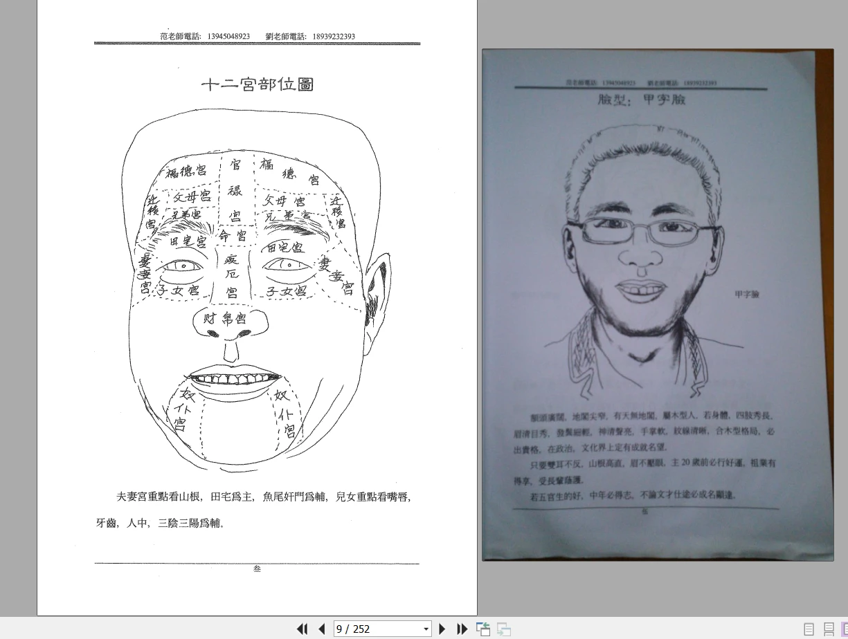 图片[4]_范炳檀+刘勇晖新作《过五关斩六相》电子书PDF（252页）_易经玄学资料网