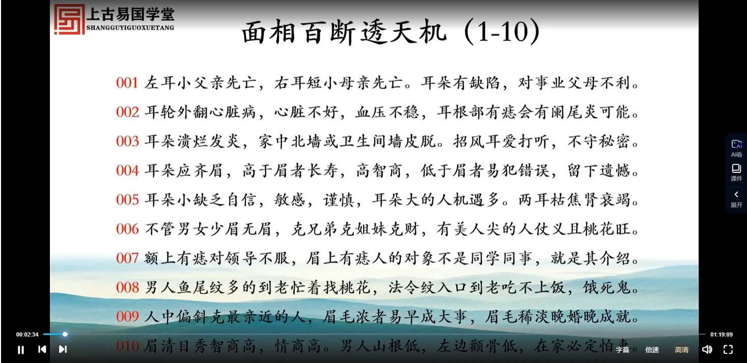 图片[4]_拂尘子《华山派古传相法》（视频10集）_易经玄学资料网