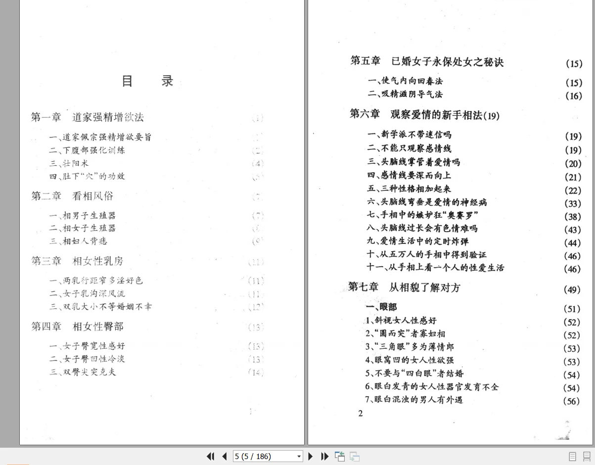 图片[2]_《怪八字》相学经典PDF电子书（186页）_易经玄学资料网