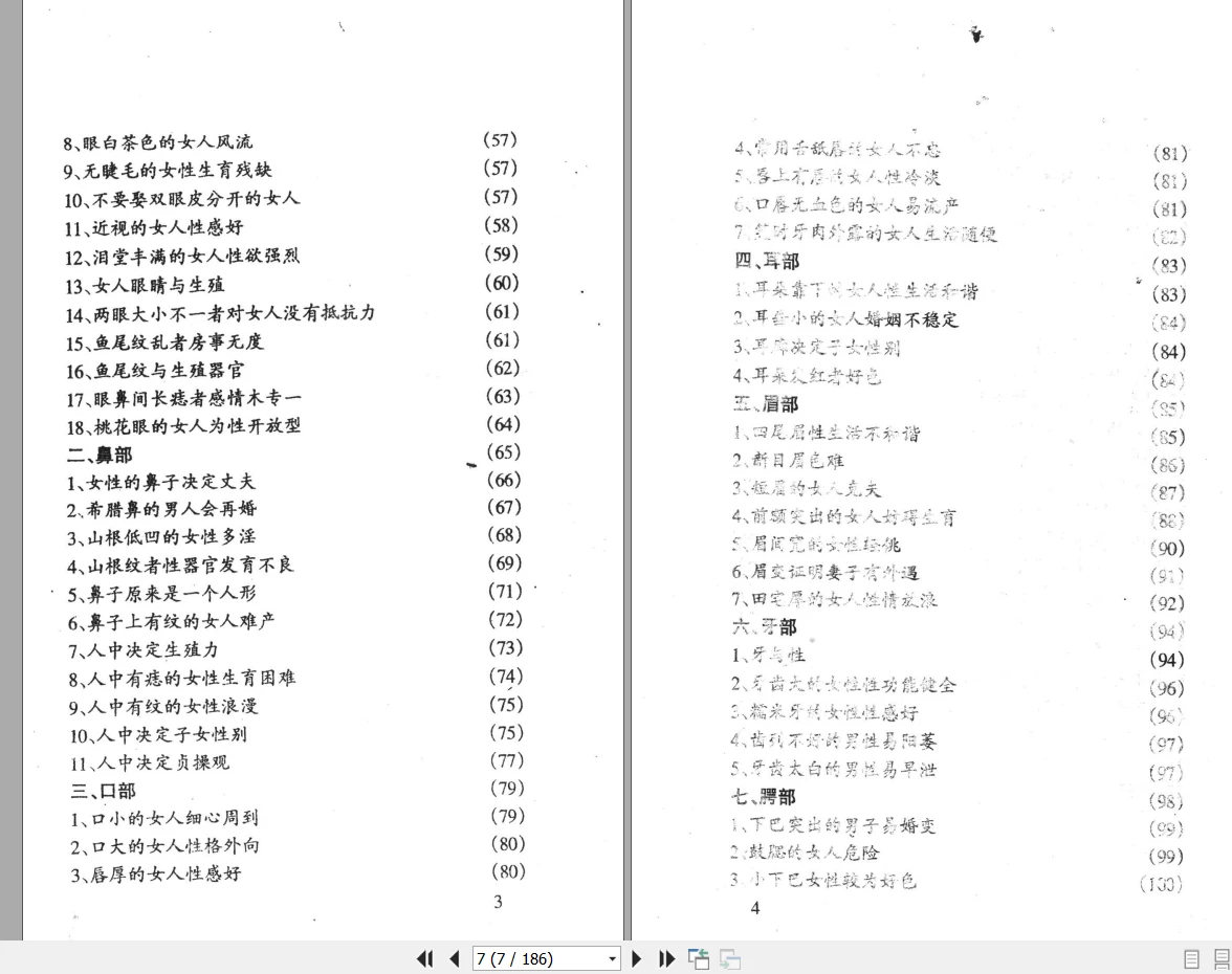 图片[3]_《怪八字》相学经典PDF电子书（186页）_易经玄学资料网