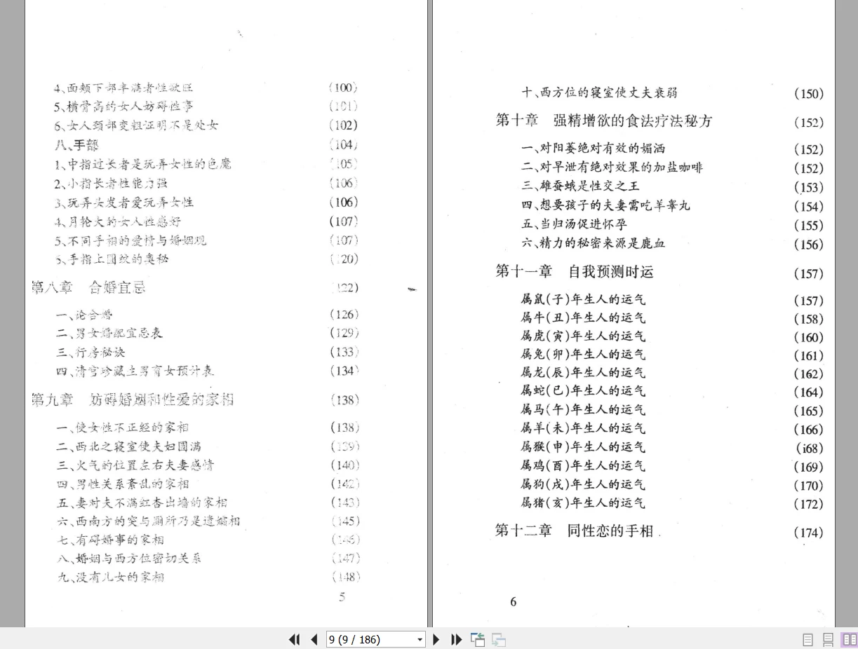 图片[4]_《怪八字》相学经典PDF电子书（186页）_易经玄学资料网