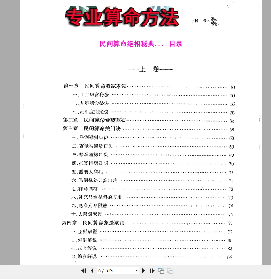 图片[3]_《民间算命绝相秘典、算命秘诀500招》PDF电子书_易经玄学资料网