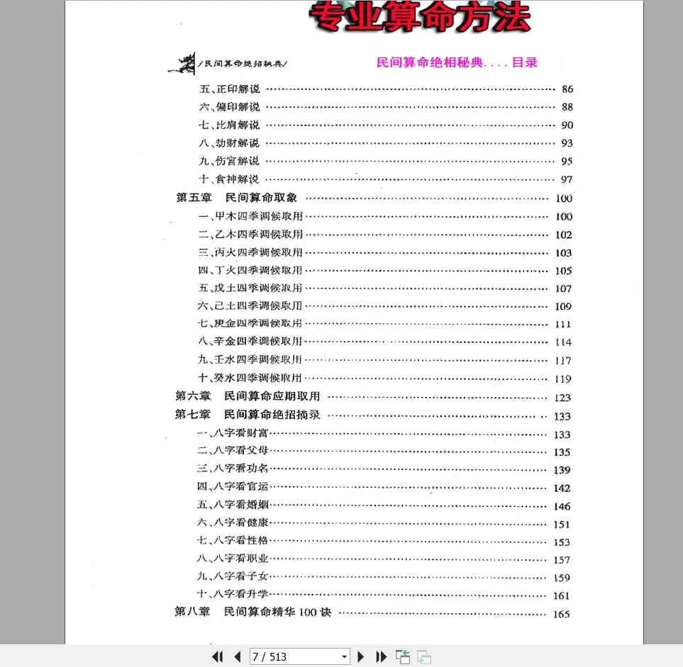 图片[4]_《民间算命绝相秘典、算命秘诀500招》PDF电子书_易经玄学资料网