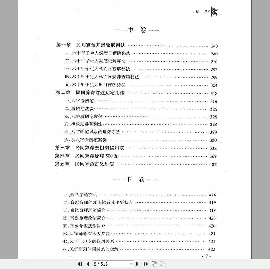 图片[5]_《民间算命绝相秘典、算命秘诀500招》PDF电子书_易经玄学资料网