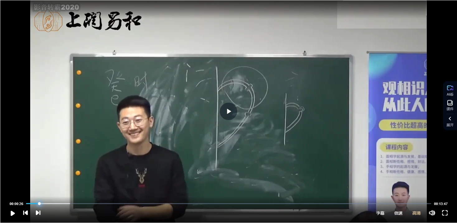 详睿《实战相学》视频57集_易经玄学资料网