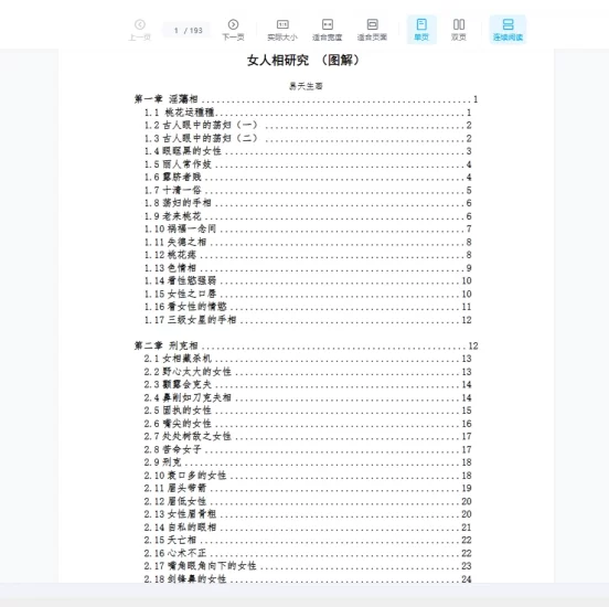 《易天生女人相研究》WORD文档_易经玄学资料网