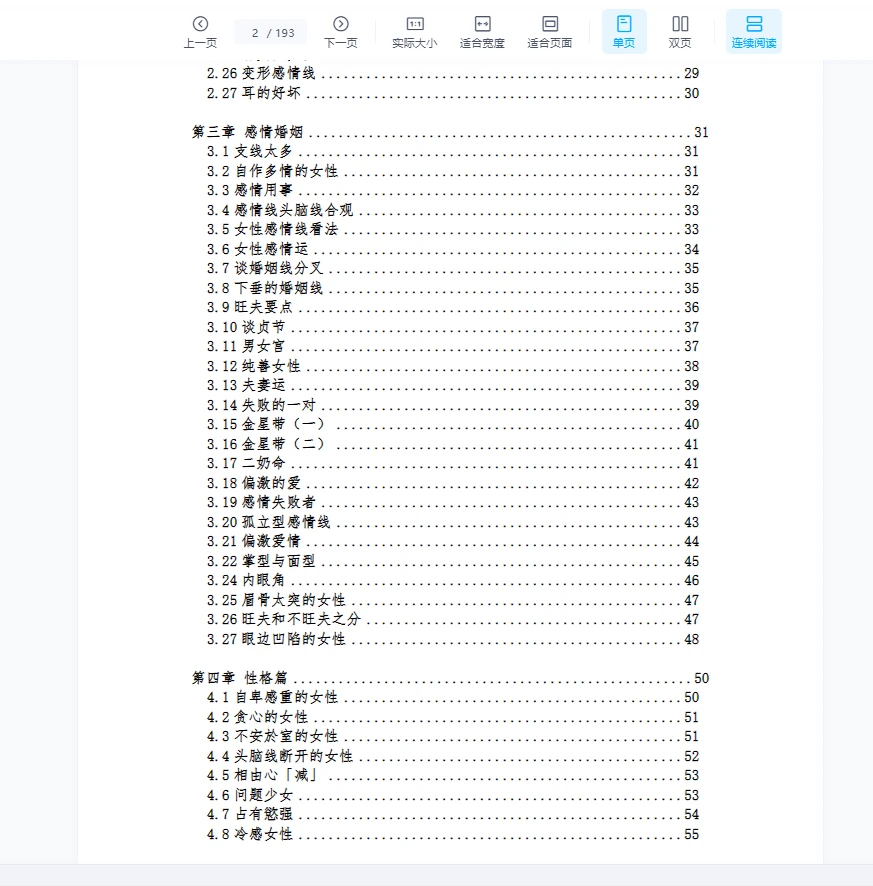 图片[2]_《易天生女人相研究》WORD文档（193页）_易经玄学资料网