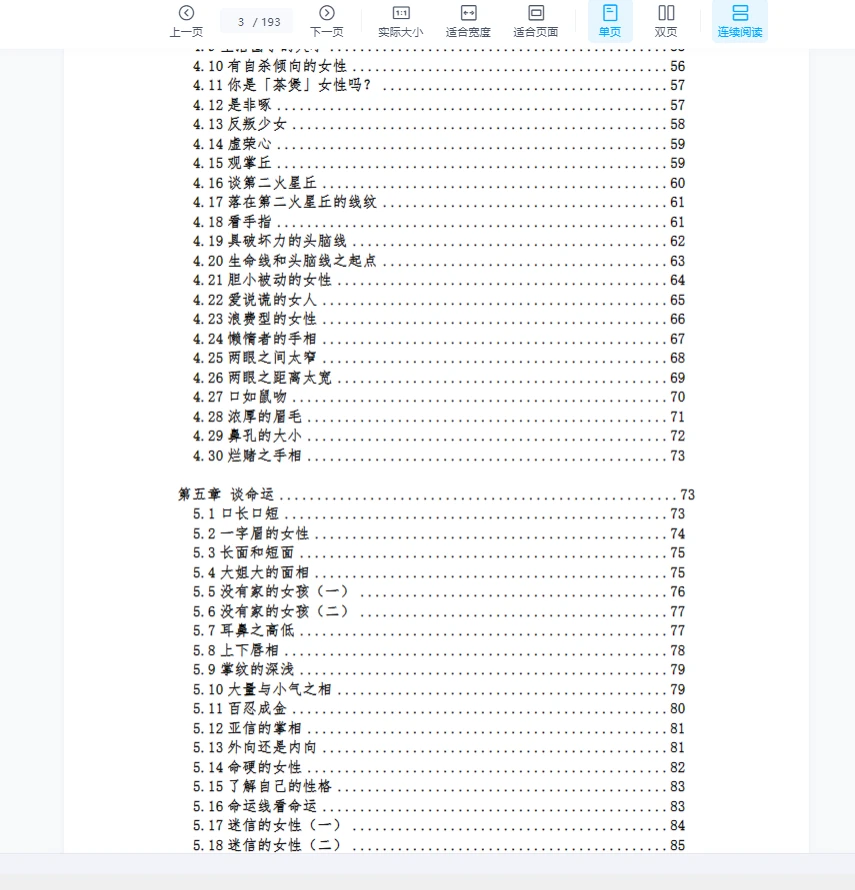 图片[3]_《易天生女人相研究》WORD文档（193页）_易经玄学资料网