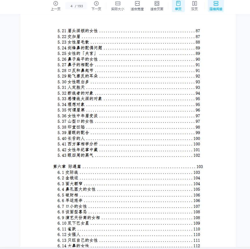 图片[4]_《易天生女人相研究》WORD文档（193页）_易经玄学资料网