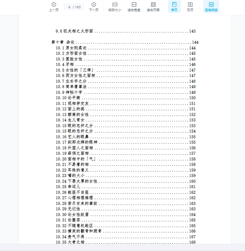 图片[5]_《易天生女人相研究》WORD文档（193页）_易经玄学资料网