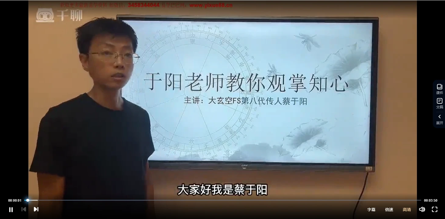 蔡于阳讲观掌知心（视频166集）_易经玄学资料网