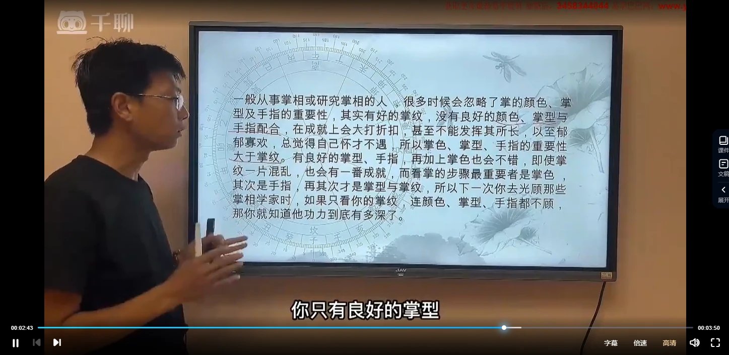 图片[6]_蔡于阳讲观掌知心（视频166集）_易经玄学资料网