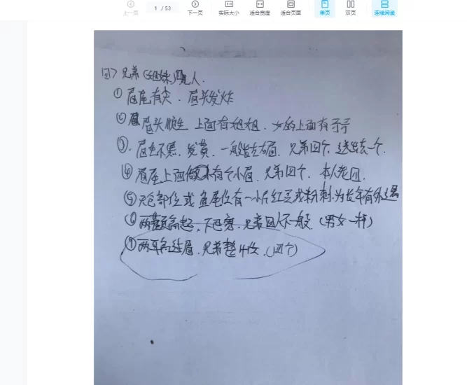 范柄檀高栓祥《面相》PDF电子书53页_易经玄学资料网