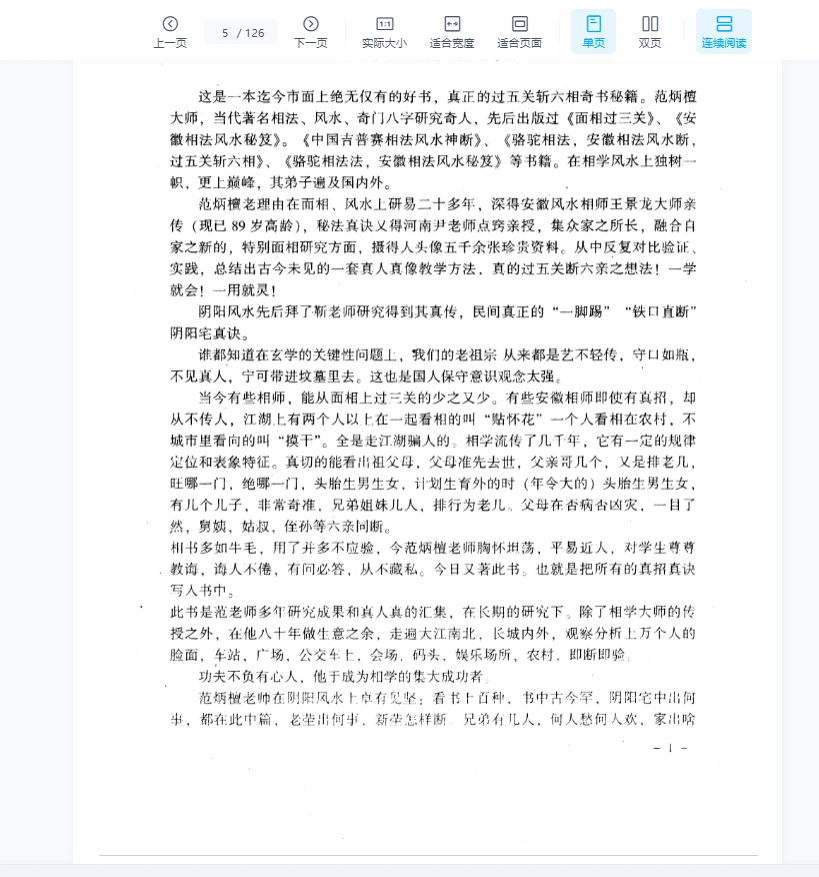 图片[3]_范炳檀《骆驼相法——断流年秘笈》第三册（126页）_易经玄学资料网