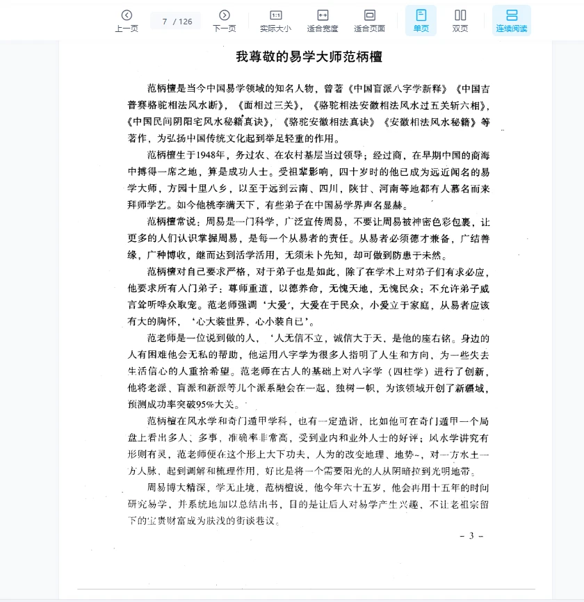 图片[4]_范炳檀《骆驼相法——断流年秘笈》第三册（126页）_易经玄学资料网