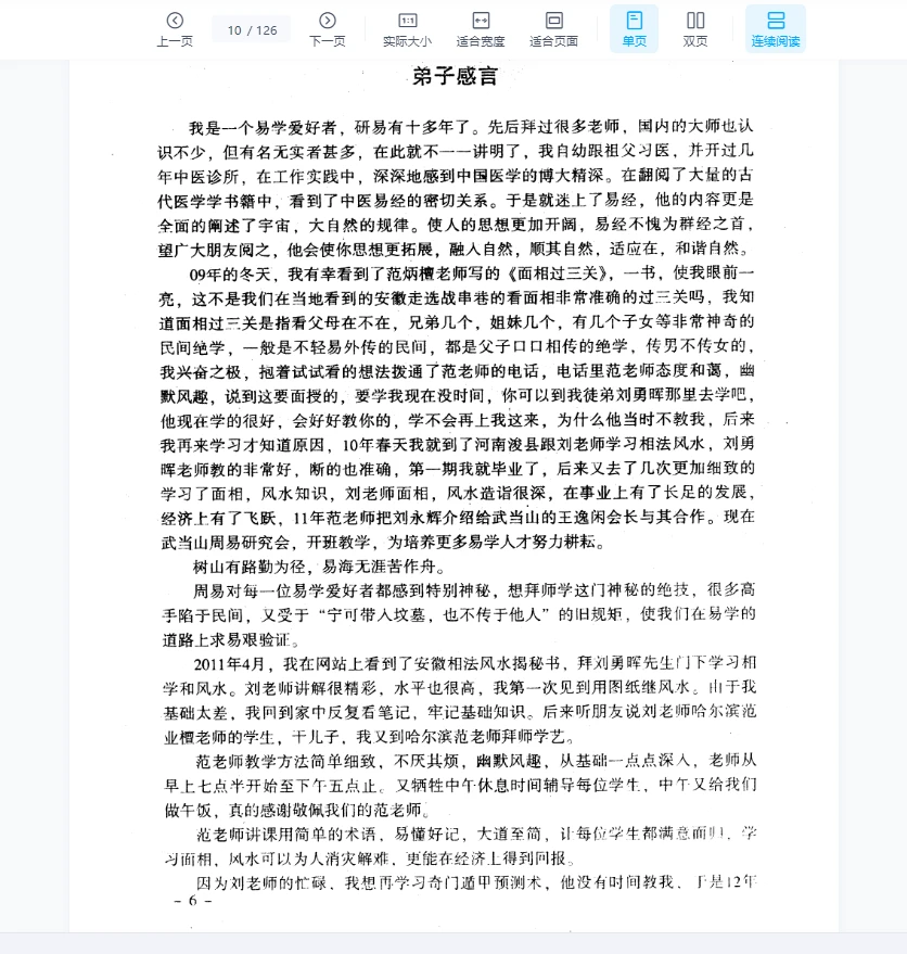 图片[5]_范炳檀《骆驼相法——断流年秘笈》第三册（126页）_易经玄学资料网