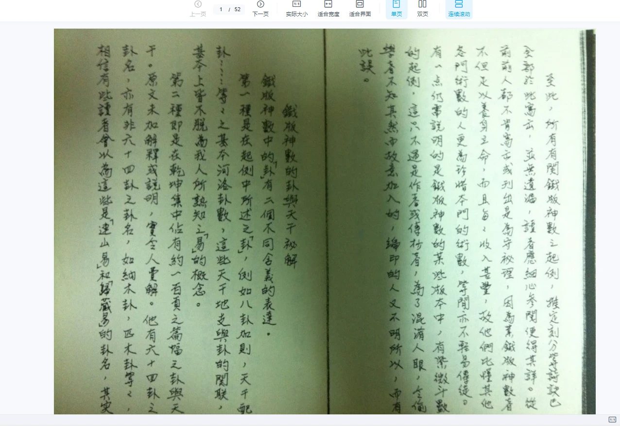 图片[2]_铁板神数电子书合集（26册PDF）_易经玄学资料网