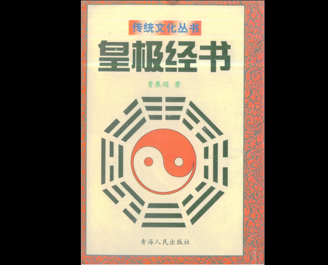 图片[6]_铁板神数电子书合集（26册PDF）_易经玄学资料网