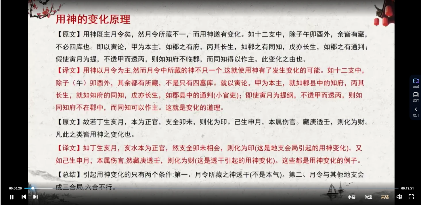 图片[5]_赵磊《四柱格局真诠》视频60集_易经玄学资料网